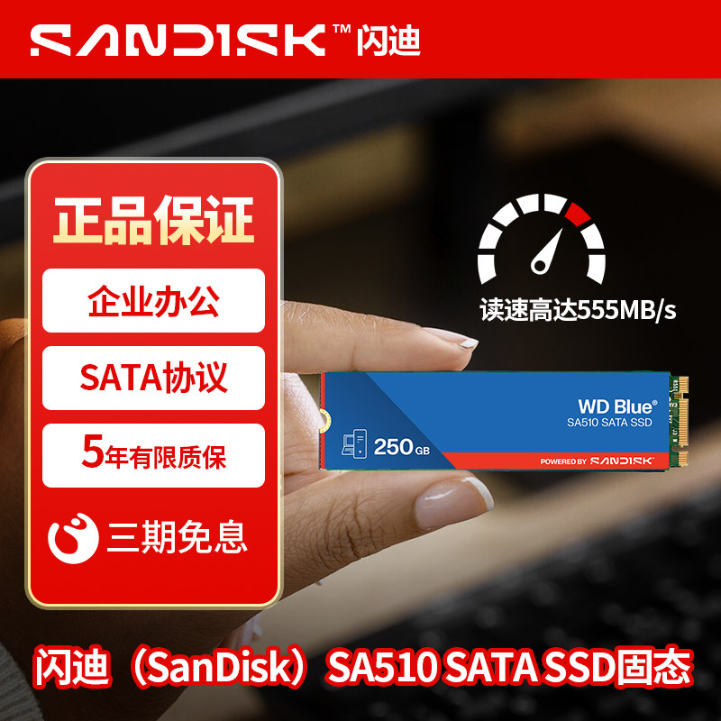 闪迪 固态硬盘m.2 2280 SATA3.0协议 台式机笔记本一体机电脑扩容