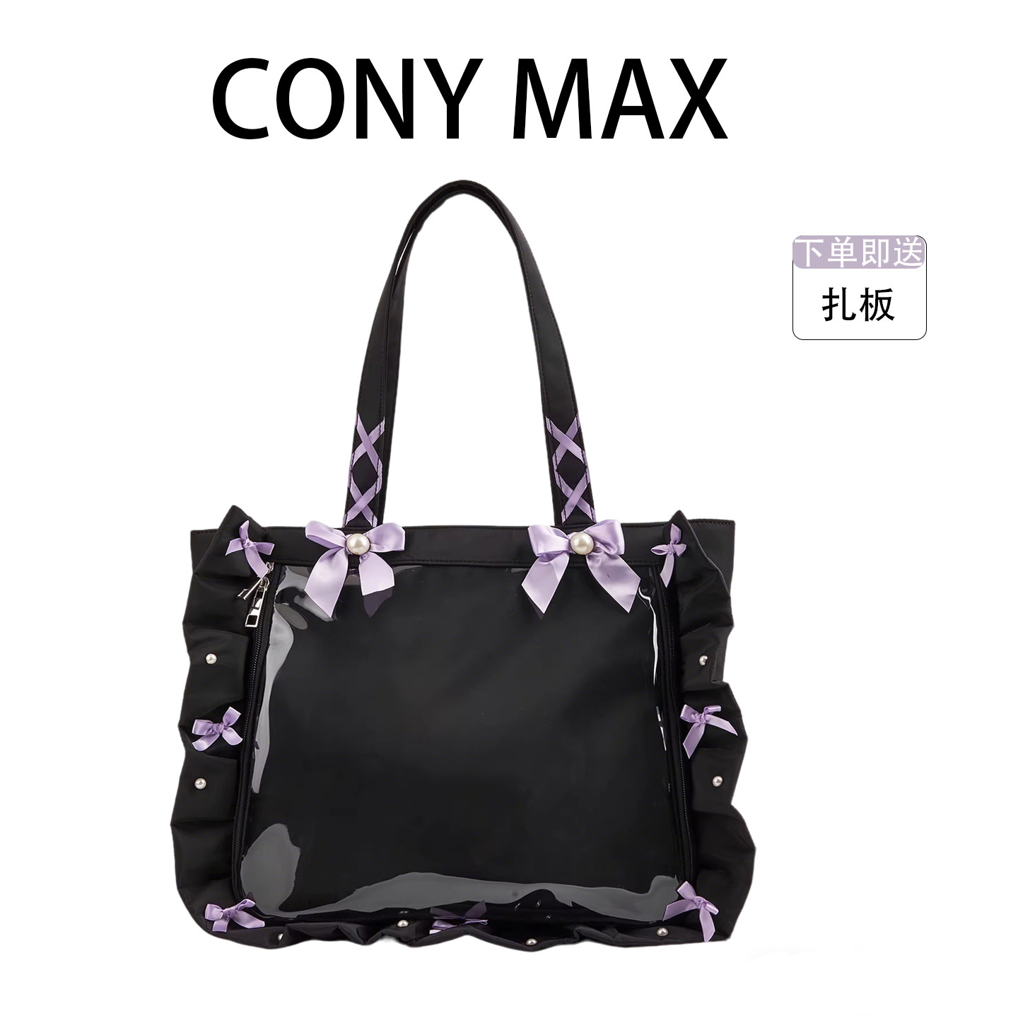 CONY MAX大容量荷叶边丝带蝴蝶结痛包二次元通勤谷子单肩包赠扎板