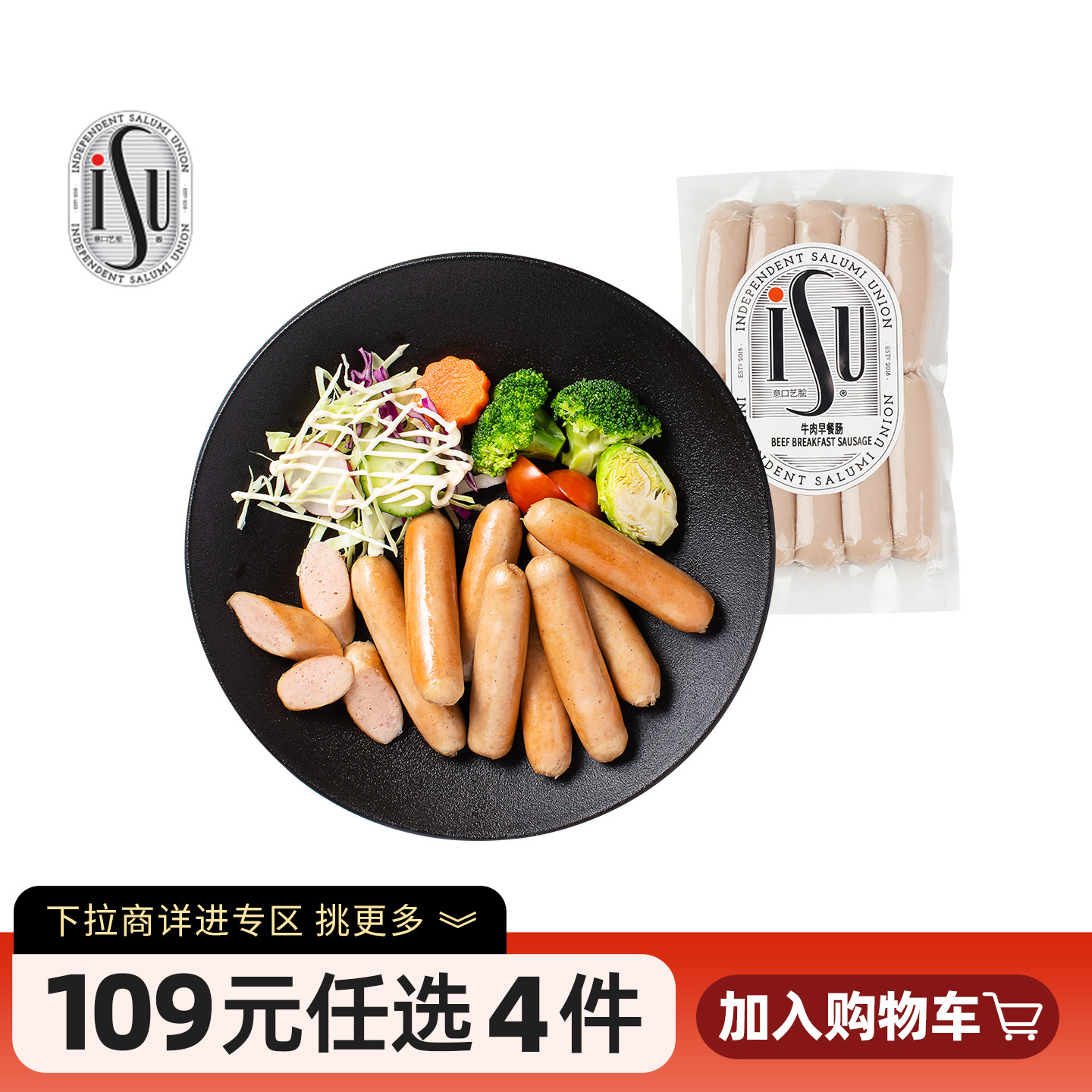 【专区109元任选4件】ISU意口艺脍欧式早餐肠牛肉猪肉鸡肉肠香肠
