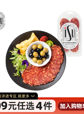 【专区109元任选4件】ISU意口艺脍意大利式萨拉米香肠切片肠100g