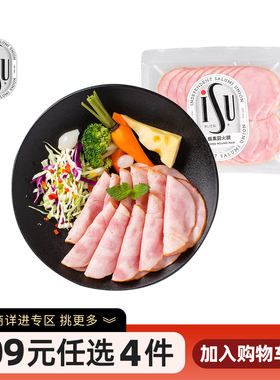 【专区109元任选4件】ISU意口艺脍烟熏圆火腿切片200g