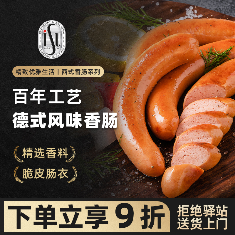 【餐饮装】ISU意口艺脍法兰克福式香肠900g烟熏德式香肠烤肠热狗
