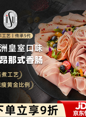 ISU意口艺脍里昂那式香肠切片肠法式冷切肠早餐即食生吃披萨食材