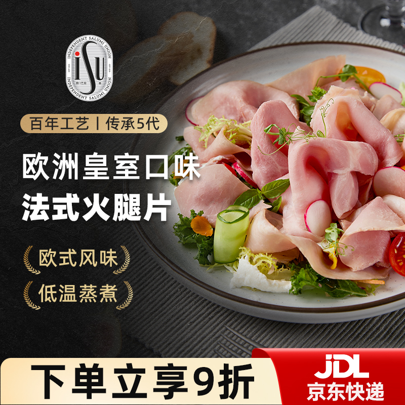ISU意口艺脍法式火腿片