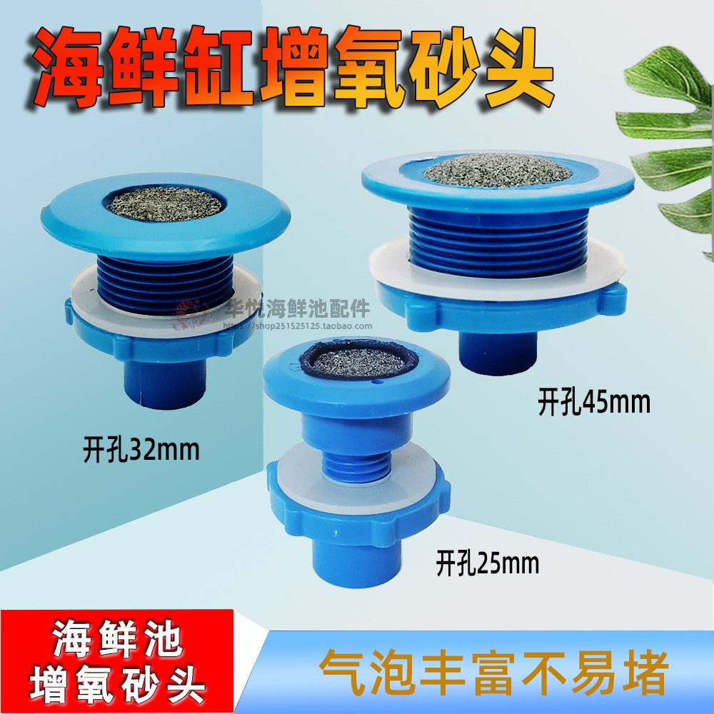 海鲜缸配件打氧头气泡石