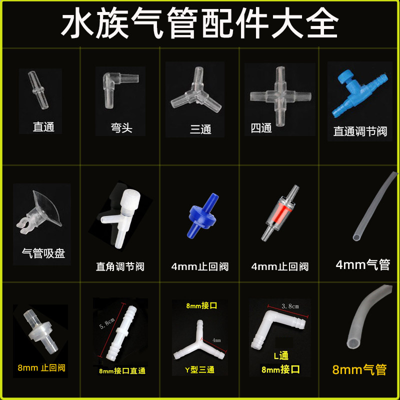海鲜池止回阀气泵配件氧气管鱼缸