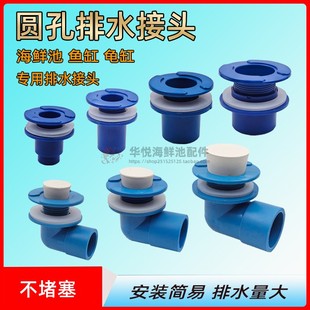 海鲜池鱼缸排水放水排污接头管件配件下水内外牙平面带塞龟缸排水