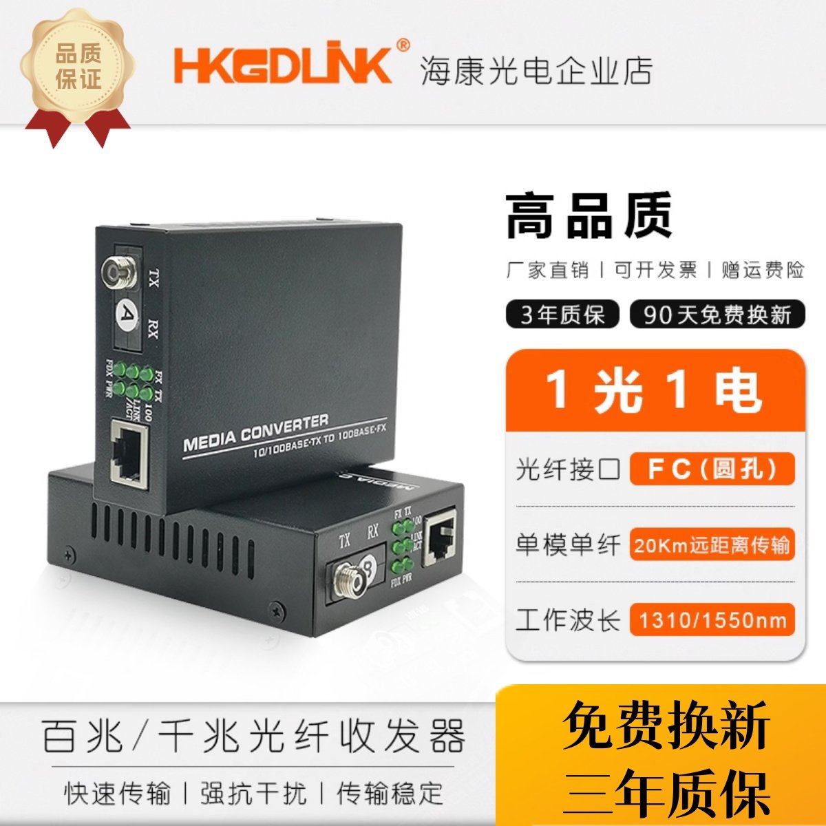百兆单模单纤光纤收发器1光1电/2电/4电FC圆口螺旋HTB-3100转换器
