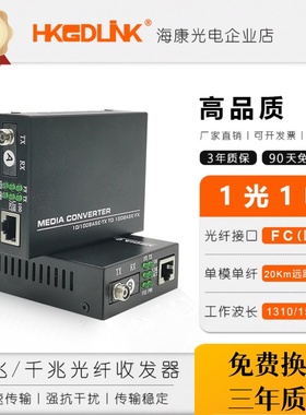 百兆单模单纤光纤收发器1光1电/2电/4电FC圆口螺旋HTB-3100转换器