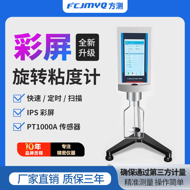 旋转式粘度计黏度测试仪黏度仪粘度测试仪数显粘度测量仪流变仪