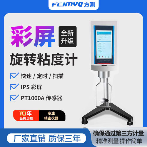 旋转式粘度计黏度测试仪黏度仪粘度测试仪数显粘度测量仪流变仪