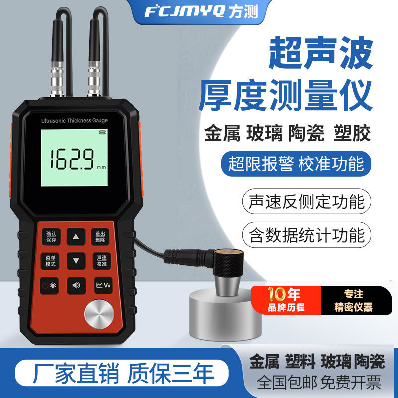 高精度超声波测厚仪铝材圆管壁厚玻璃塑料不锈钢材厚度检测测厚仪