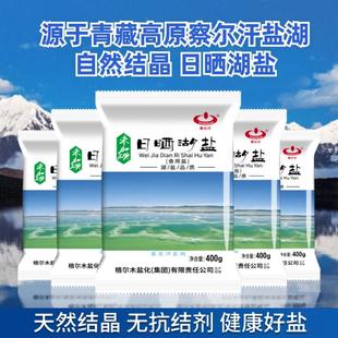 察尔汗青海湖盐天然日晒无添加抗结剂食用盐家用无碘盐健康0添加
