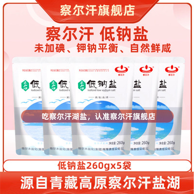 察尔汗未加碘260g*5袋低钠盐家用未添加亚铁氰化钾