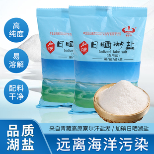 青海察尔汗湖盐藏青盐天然湖盐家用加碘食用盐无抗结剂食盐家用盐