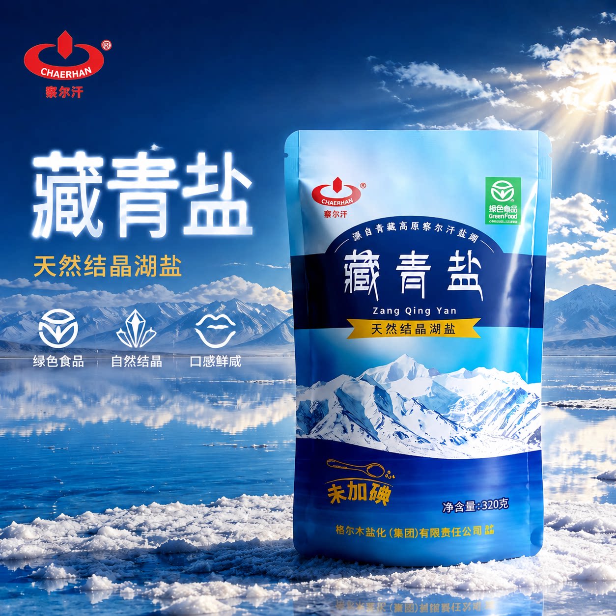 察尔汗绿色食品级藏青盐图片
