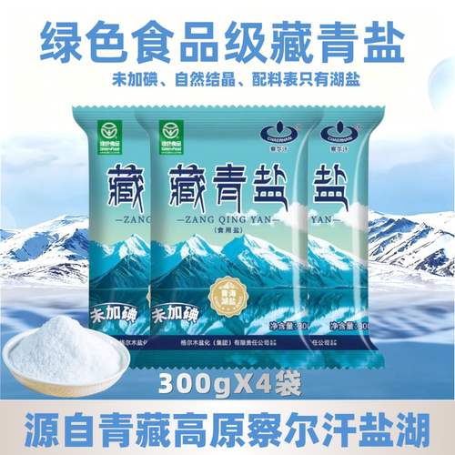 察尔汗藏青盐绿色食品级食用盐