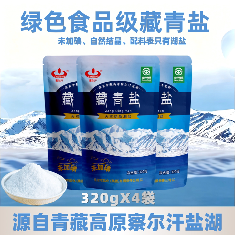 察尔汗绿色食品级藏青盐320g未加碘湖盐无碘盐不加碘调味食用盐 - 实物图