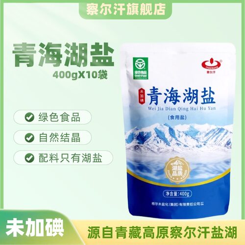 察尔汗未加碘绿色食品级青海湖盐