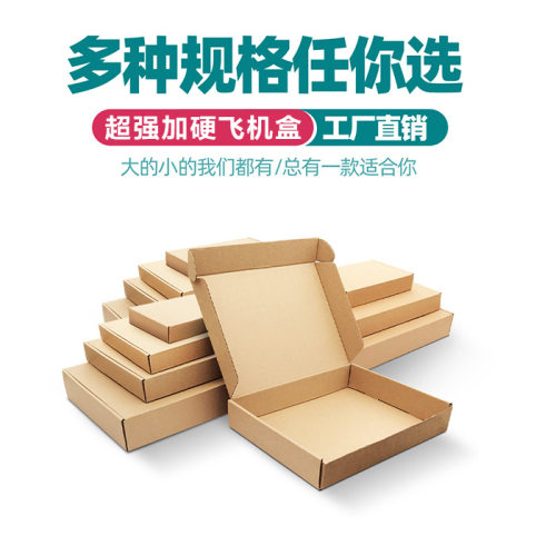 飞机盒快递打包纸盒服装盒子T2内衣包装优质工厂批发包邮 - 封面