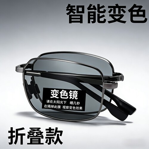 智能变色偏光驾驶日夜两用太阳镜