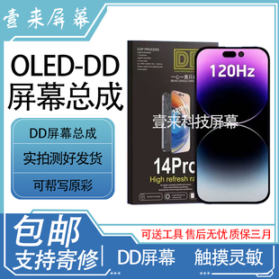 DD品牌屏幕总成16promax屏幕总成15pm14pm13pm12pm11pm16pro15pro