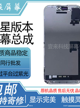 苹果15ProMax屏幕总成14pro原装屏幕16pro14PM原装屏幕三星fog