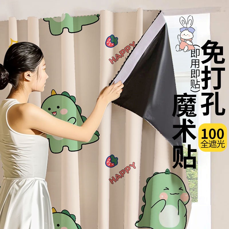 魔术贴ins窗帘 韩风卡通网红出租房屋隔热挡光粘贴遮光布家用卧室