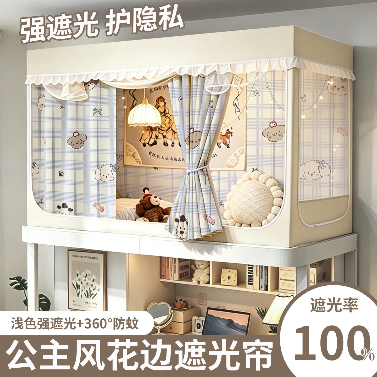 宿舍床帘蚊帐学生遮光防蚊支架式拉链方帐卡通花边碳素钢支架床幔图片