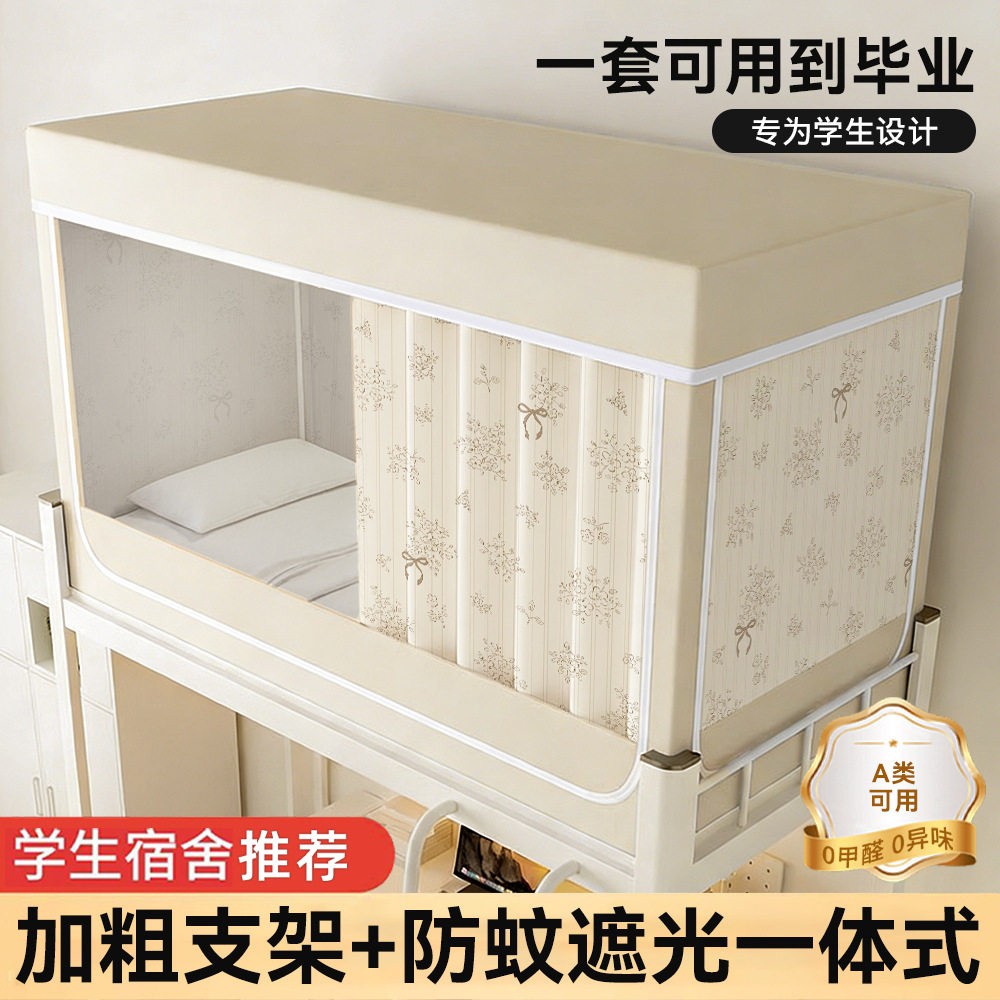 两用蚊帐学生宿舍帘子遮挡帘上下铺遮光床帘全包一体式带支架全套