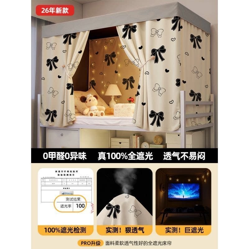 大学生宿舍上下铺全遮光床帘