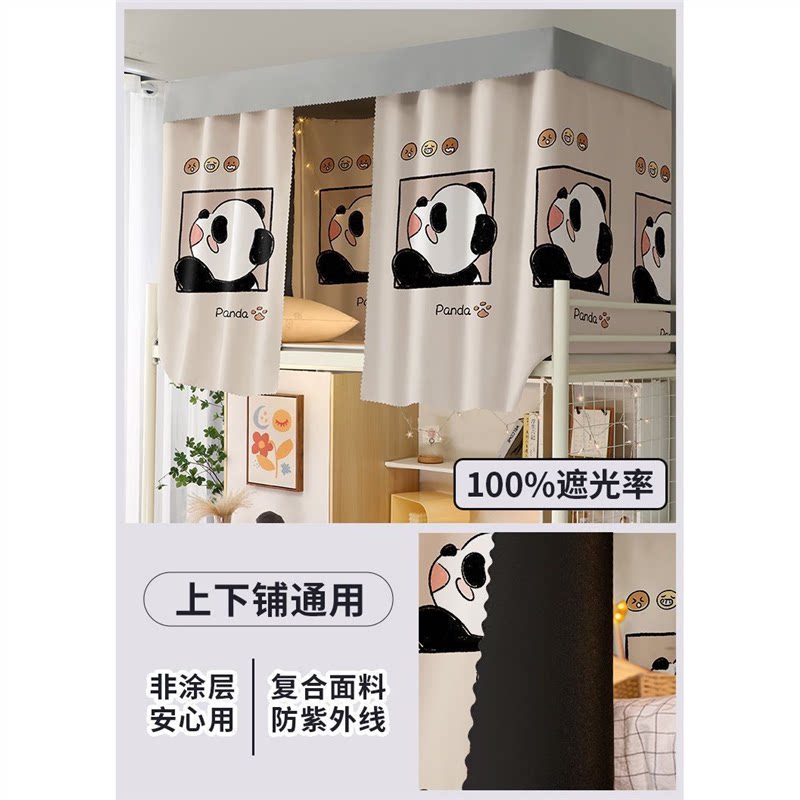 熊猫卡通床帘上下铺通用学生宿舍遮光一片式组合床幔