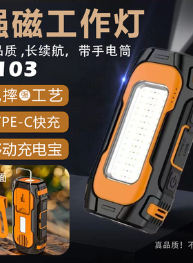双磁双灯检修工作灯X103芯意户外露营大容量续航100H应急帐篷修车