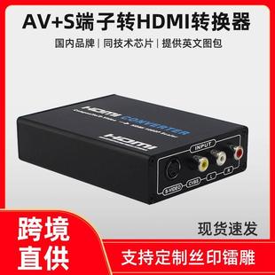 现货av转hdmi转换器avtohdmi SVIDEOl转HDMI转换器转换