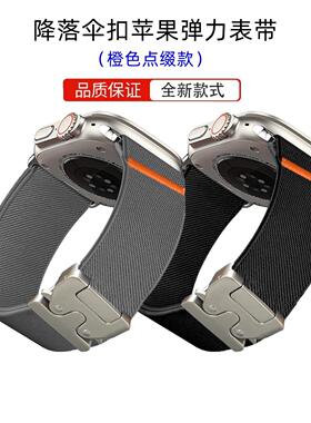 适用手表表带降落伞扣橙色车线潮牌设计S109弹力ultr手表带定制