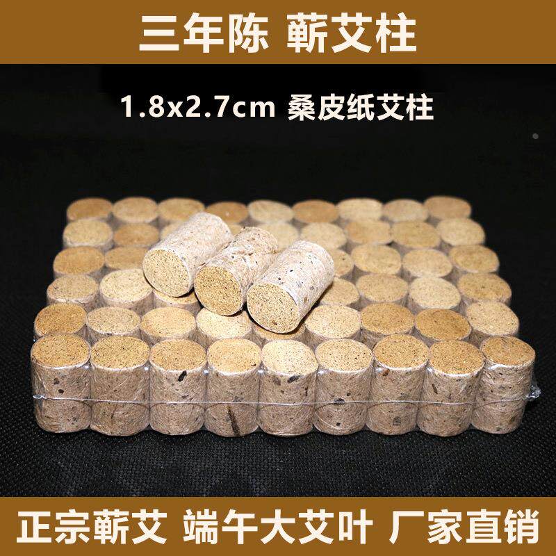 桑皮纸蕲艾柱54粒头茬端午三年陈柱艾灸柱艾绒柱随身灸艾草柱定制
