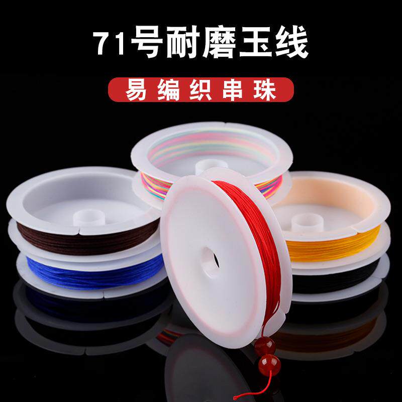 71号玉线0.4mm编戒指的线手工编织绳串珠编绳穿珠线绳细绳子项链