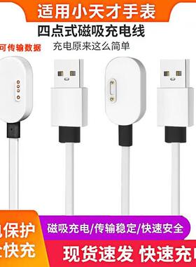 适用小天才儿童电话手表Y02Y03Q1Q2磁吸线D1D2/Z2Z5roZ6充电线器