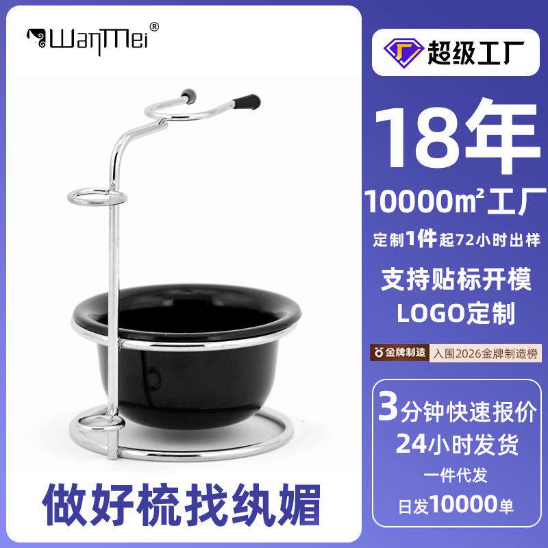纨媚装胡刷碗胡须架子剃须刷架剃皂碗组合金属男人清洁面部胡子