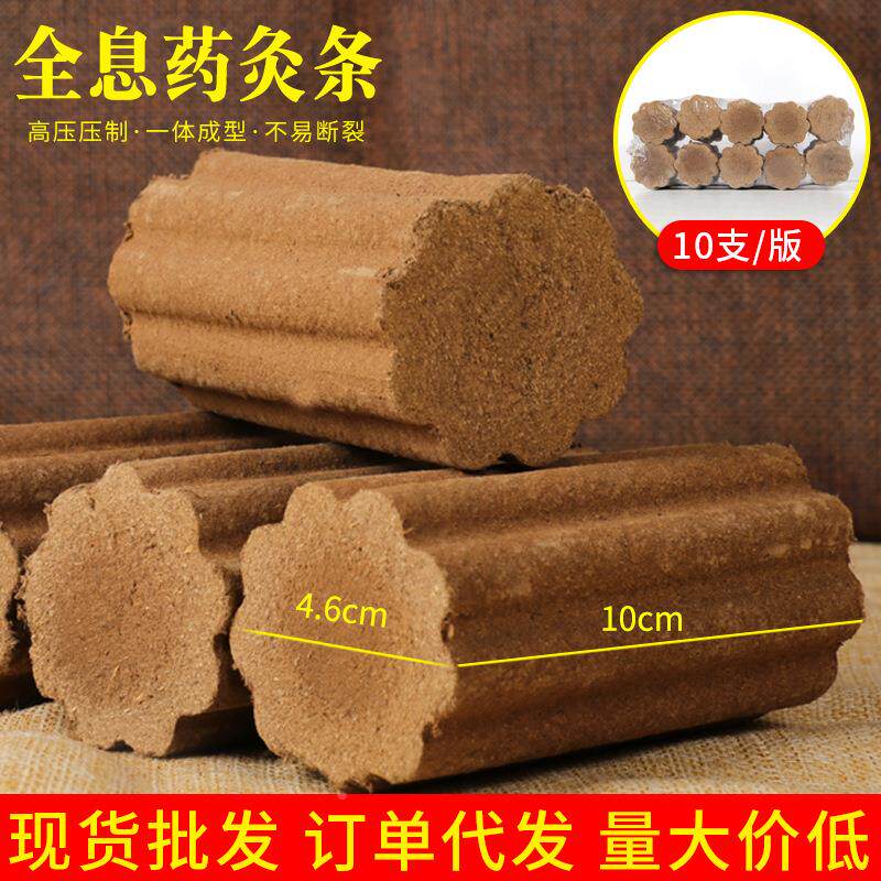 艾草提取艾灸条艾绒艾柱家用艾灸馆可用艾灸条全息灸条定制