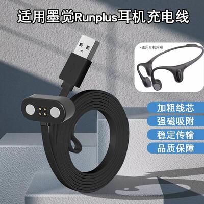 适用Mojawa墨觉RunPlus骨传导耳机磁吸充电线RunAir MOJO2充电器