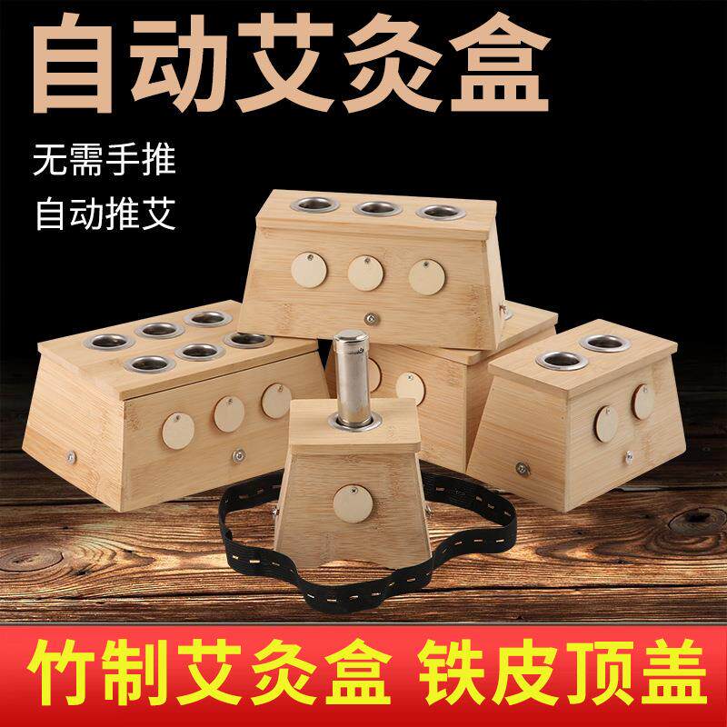 竹制艾灸盒家用灸盒单孔多孔随身灸家用灸盒自动推送艾灸条定制