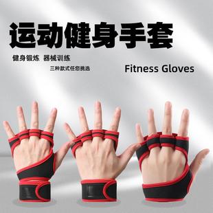 健身手套男女士健身房护掌器械举重运动加长护腕带防滑训练手套定