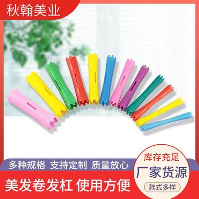 美发杠发廊卷发冷烫杠子发廊家用塑料烫发杠空心标准杠美发用品定