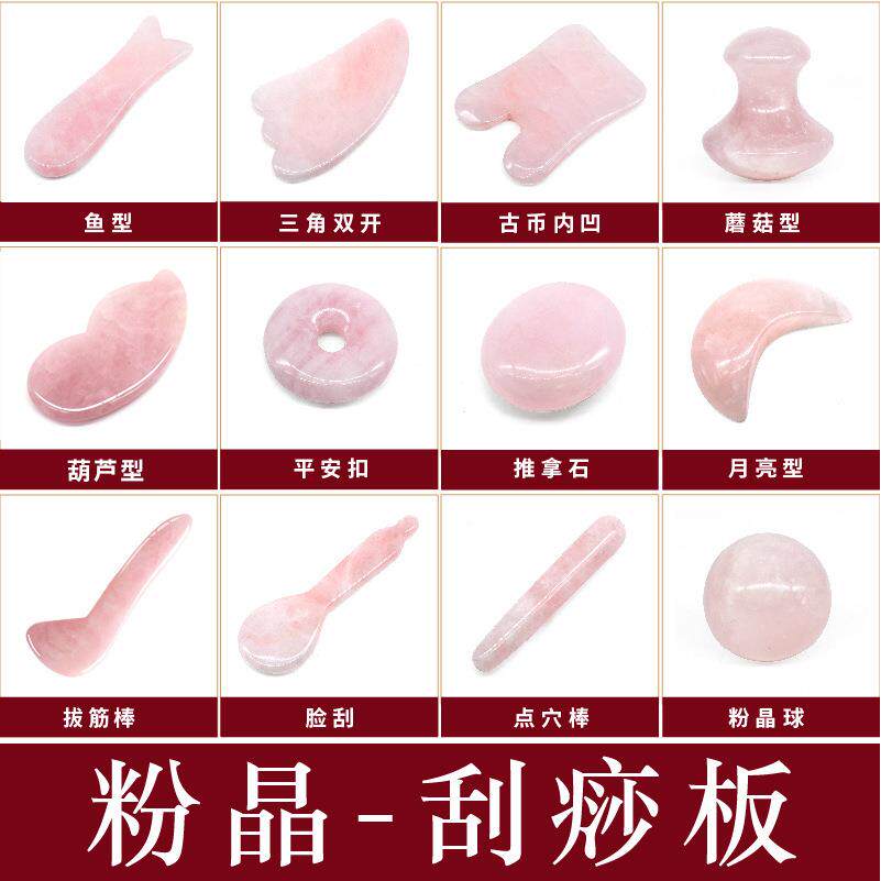 天然粉晶玉石刮痧板 脸部 眼部推拿片 鱼型刮痧器 三角双开定制