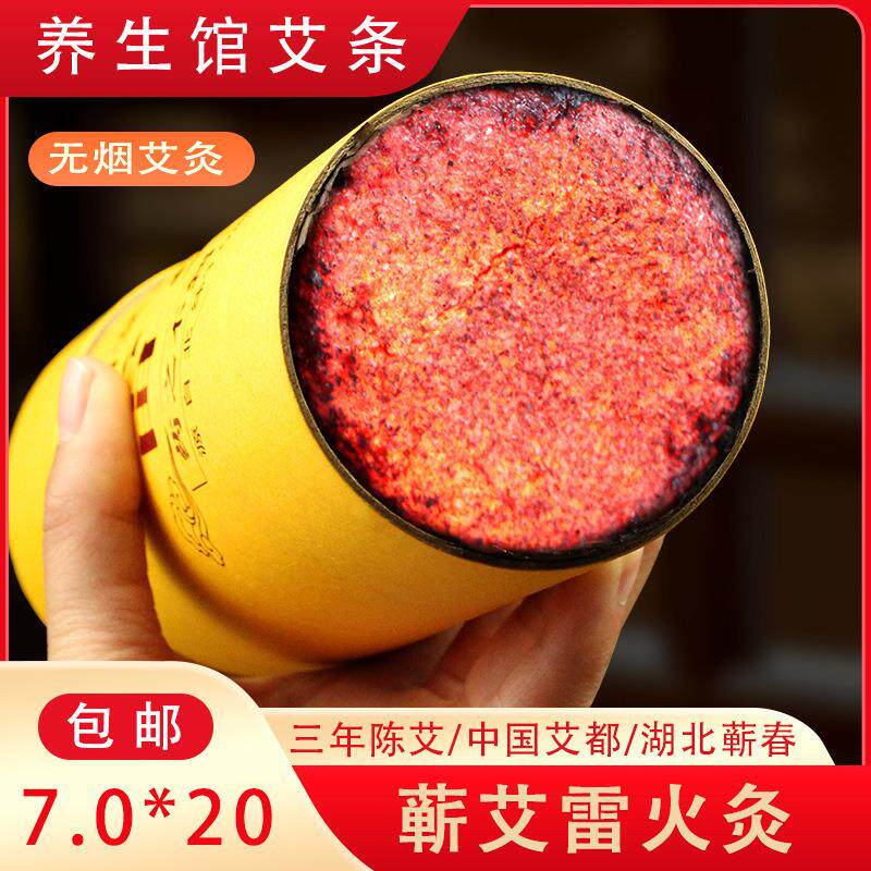 大炮灸雷火灸7cm加粗蕲艾条微烟艾灸条艾灸馆专用悬灸棒直售定制