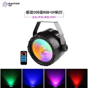 UV小帕灯酒吧灯 饰 KTV舞台灯光装 RGB led迷你15W遥控COB面光灯