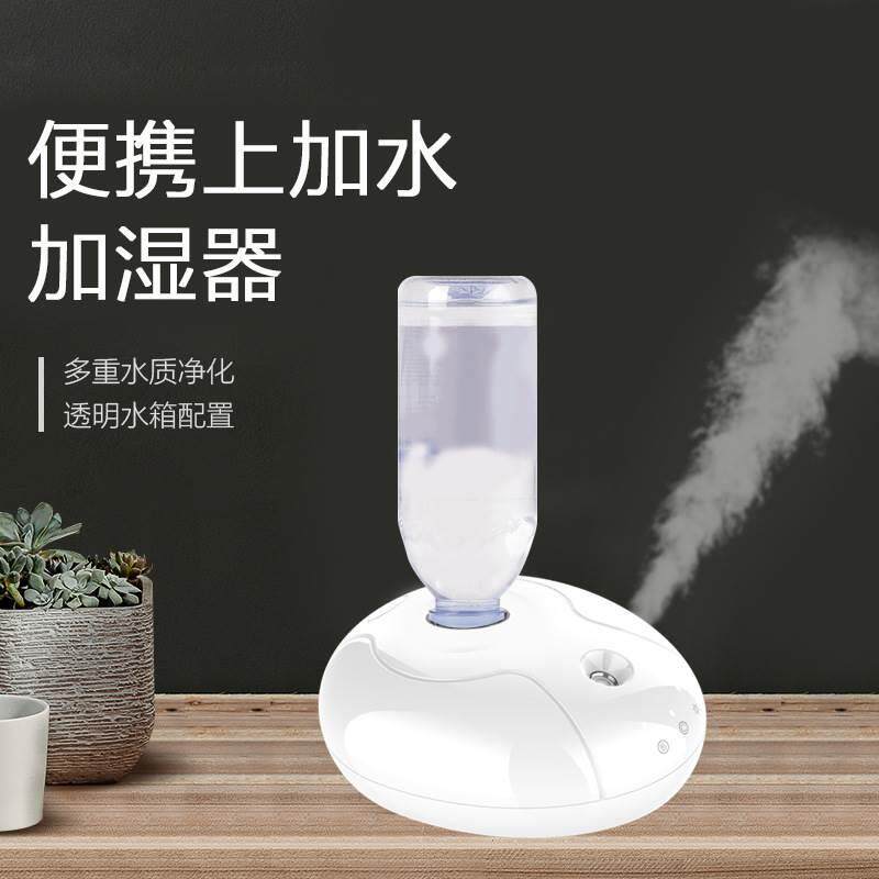 加湿气 USB迷你便携式矿泉水瓶超声波桌面家用车载加湿器