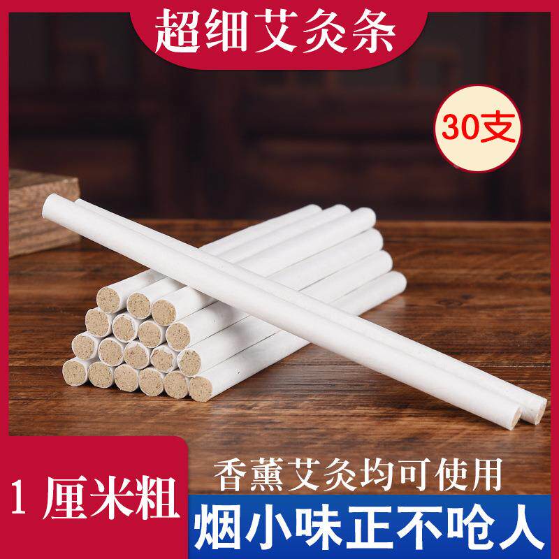 1厘米香薰艾条家用室内熏房间艾草条陈5年艾绒艾灸条艾柱定制