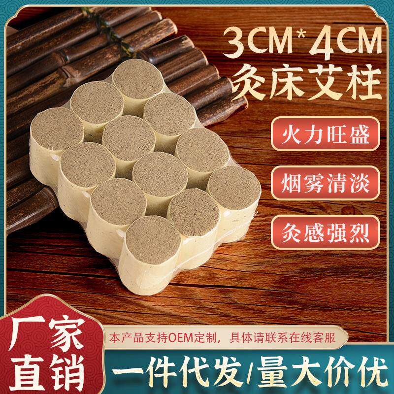 艾灸床柱3*4cm扶阳透灸仪院粗艾柱 艾灸馆艾灸床艾柱定制